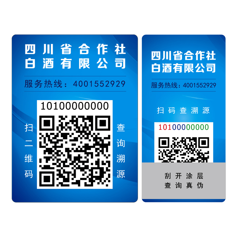 酒业防伪溯源防窜货