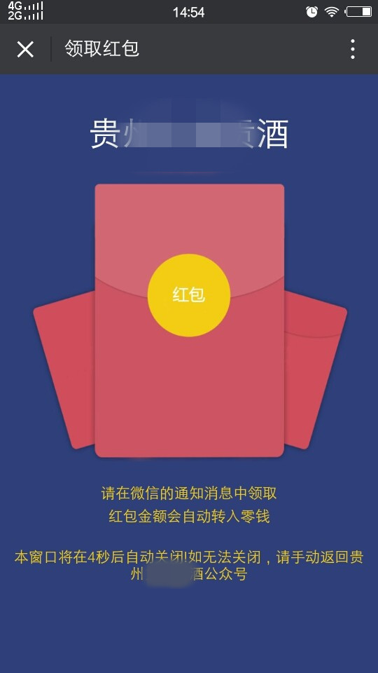 二维码扫码红包