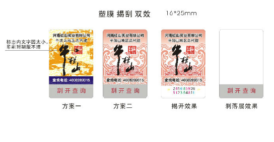 PG电子防伪数码防伪