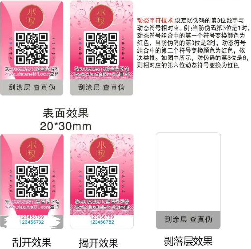数码防伪